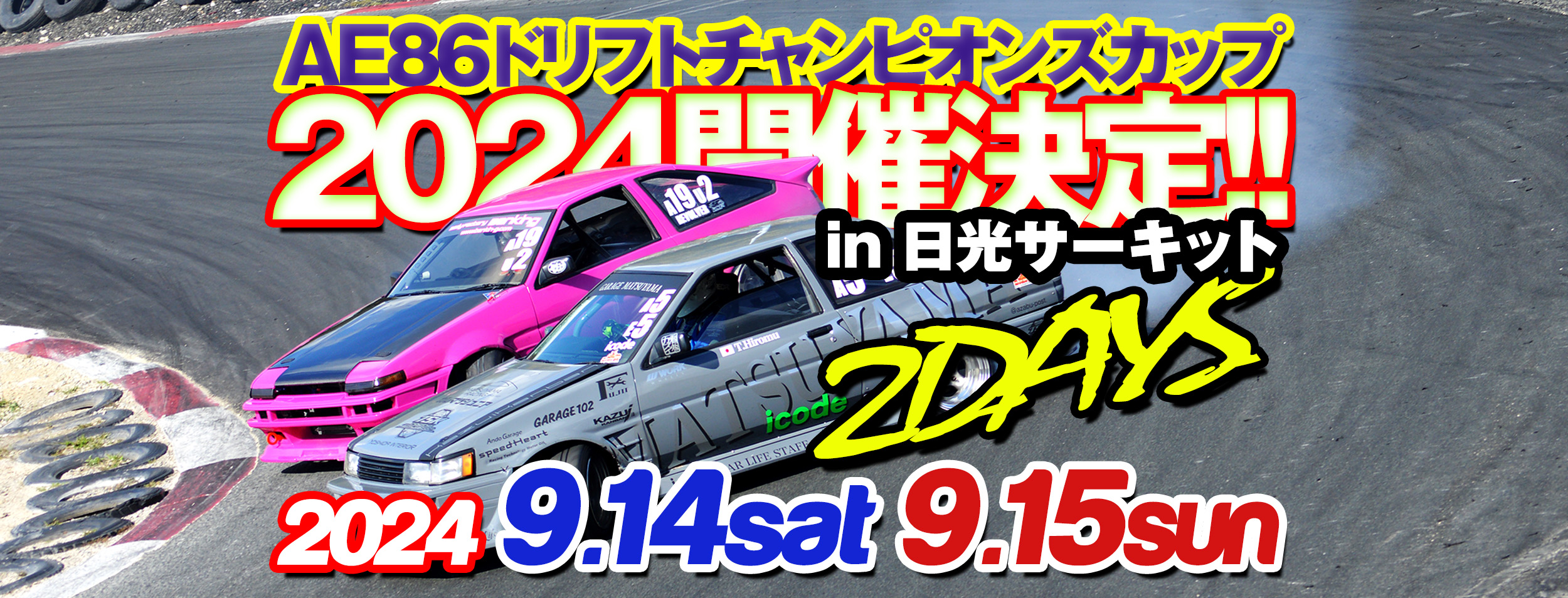 AE86 Drift Champions Cup2024 ～AE86日本一決定戦～